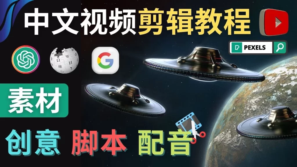 图片[1]-Youtube教程 – 如何利用Chat GPT制作Youtube视频赚外快-发光社群知识库